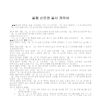 계약서 (실용신안권실시) 계약서 (실용신안권실시)